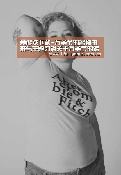 爱游戏下载-万圣节的名称由来与主题习俗关于万圣节的传说介绍(图1) 爱游戏体育下载