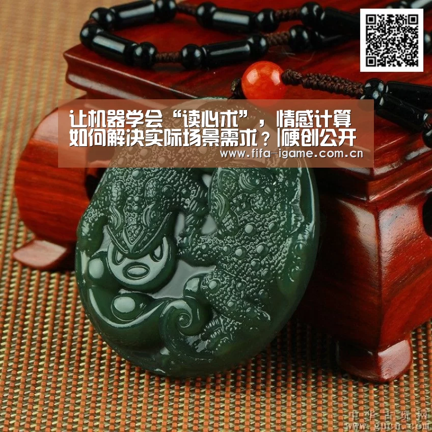 让机器学会“读心术”,情感计算如何解决实际场景需求?|硬创公开课_爱游戏下载(图1) 爱游戏体育