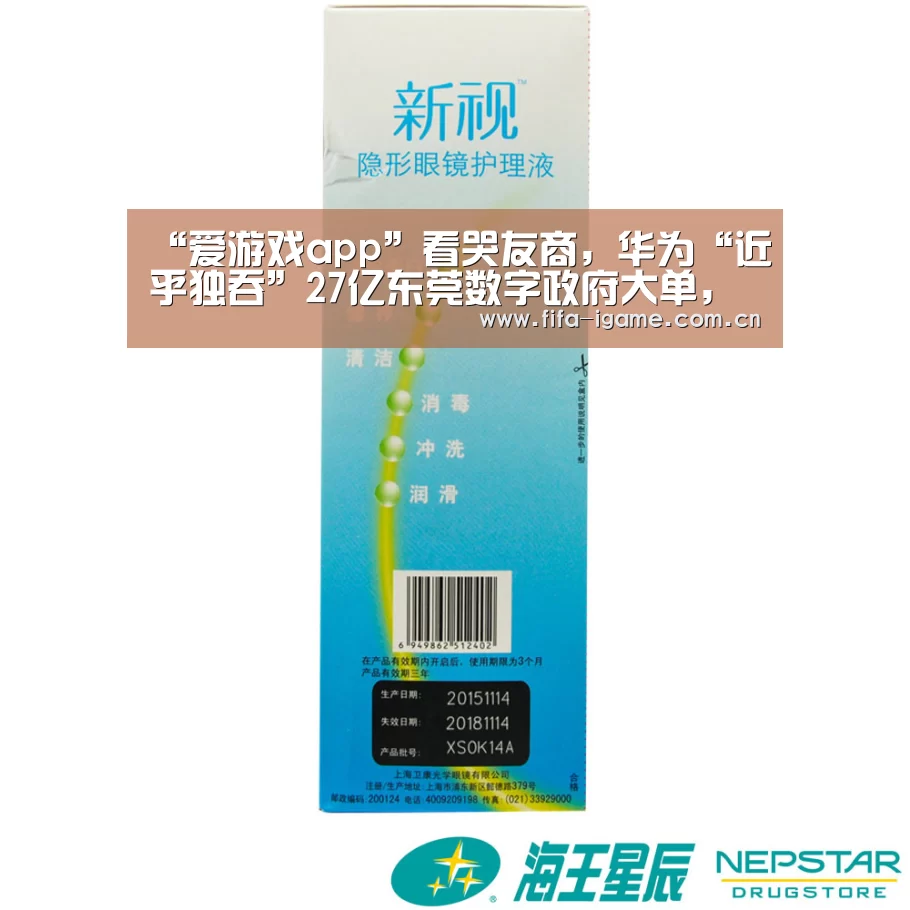 “爱游戏app”看哭友商,华为“近乎独吞”27亿东莞数字政府大单,是什么信号?(图1) 爱游戏下载