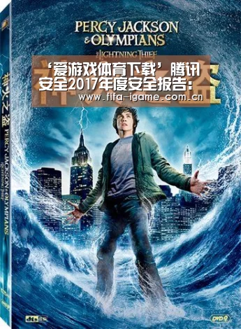 ‘爱游戏体育下载’腾讯安全2017年度安全报告:广东连续四年成为第一“中毒大省”(图2) 爱游戏体育