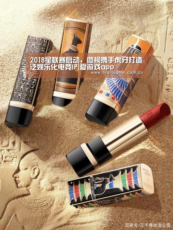 2018星联赛启动,微视携手虎牙打造泛娱乐化电竞IP|爱游戏app(图2) 爱游戏体育